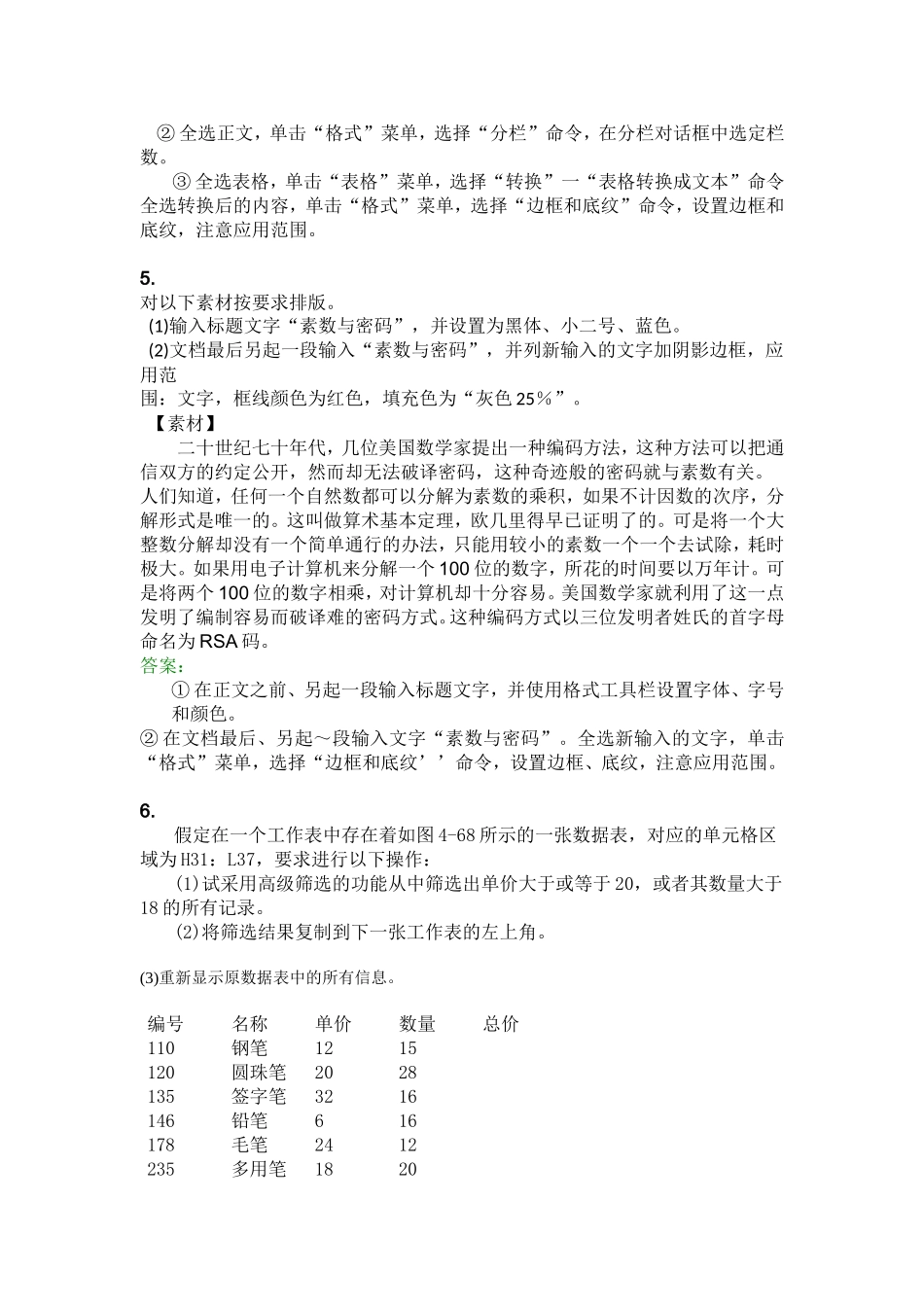 计算机应用基础主观题作业_第3页