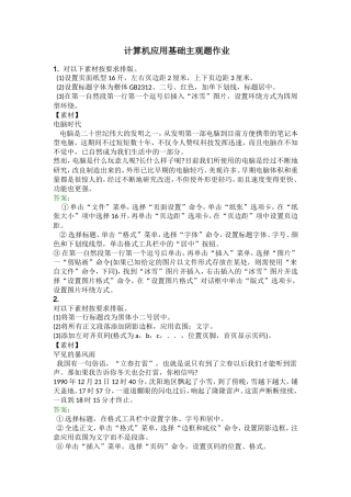 计算机应用基础主观题作业