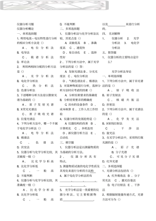 仪器分析练习题讲解