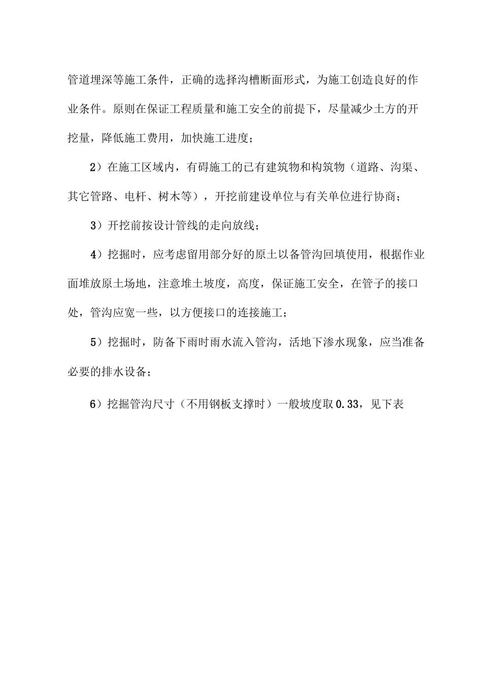 球墨铸铁管施工工艺_第2页