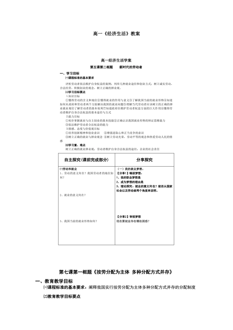《按劳分配为主体多种分配方式并存》教案_第1页