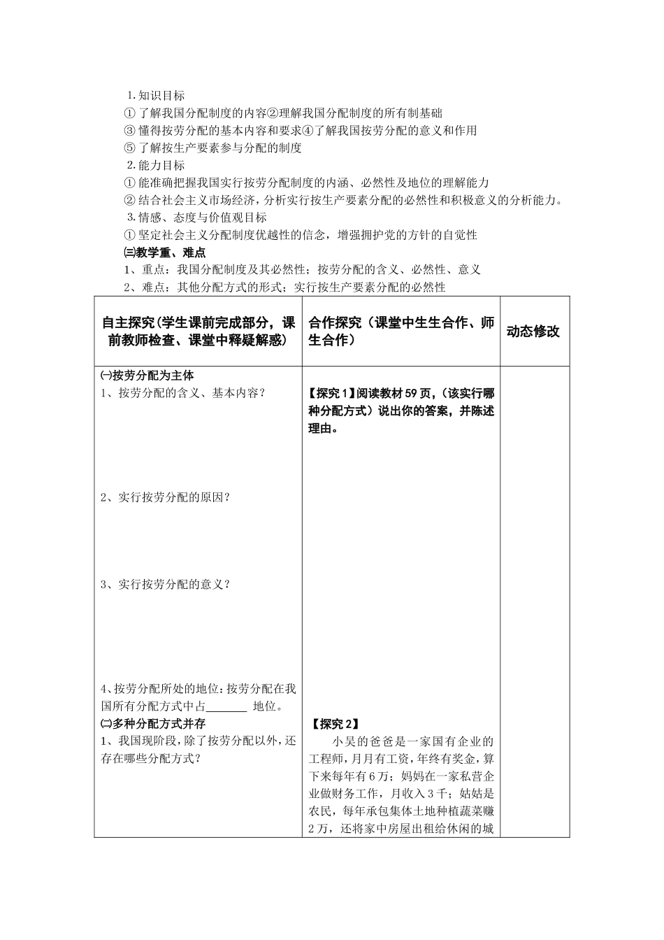 《按劳分配为主体多种分配方式并存》教案_第2页
