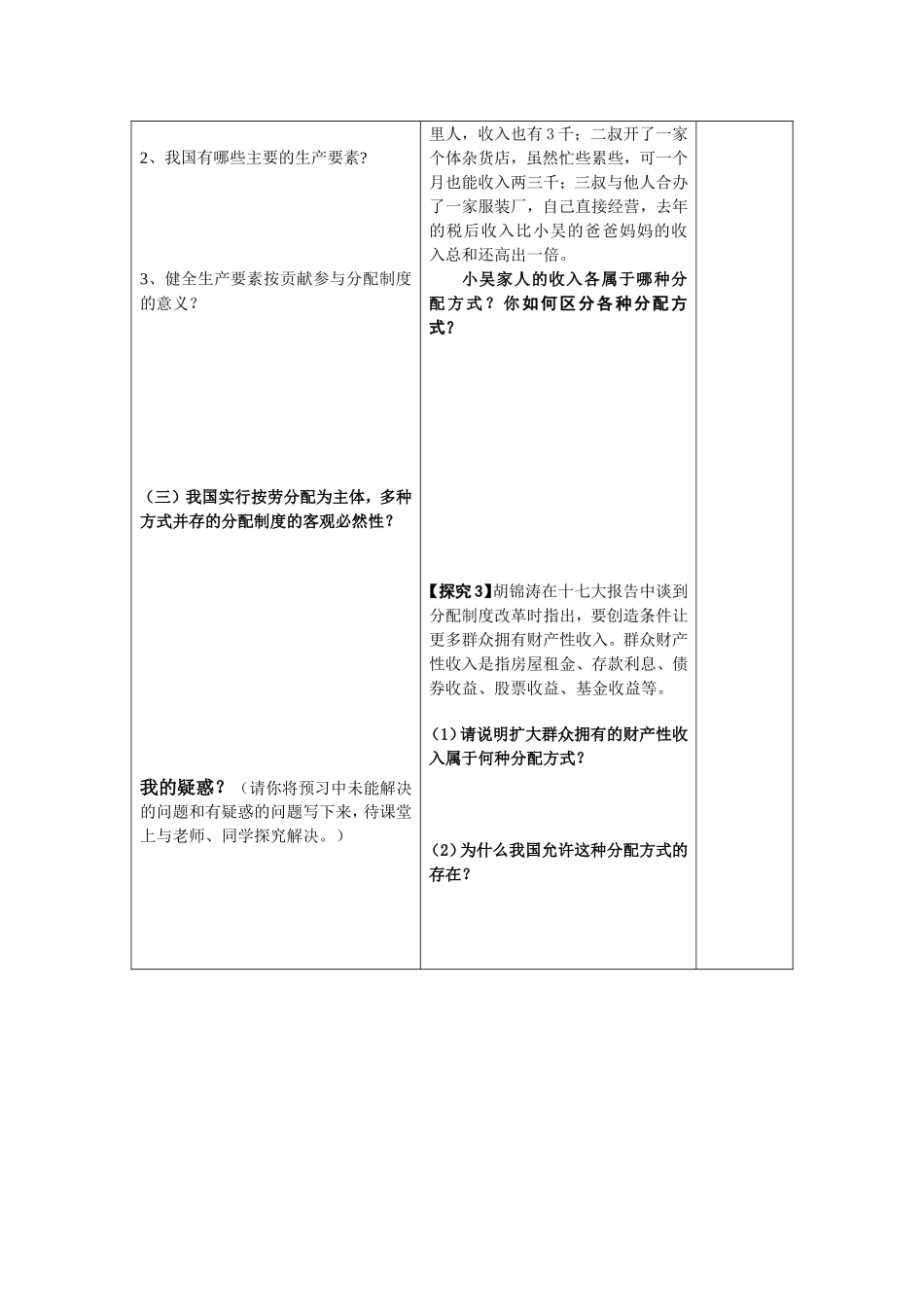 《按劳分配为主体多种分配方式并存》教案_第3页