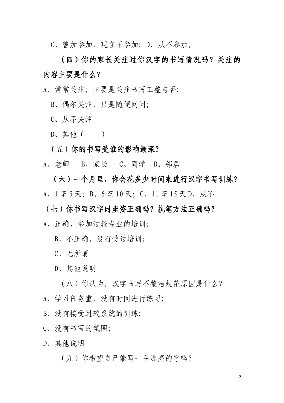 七年级学生书写状况调查（永）_第2页