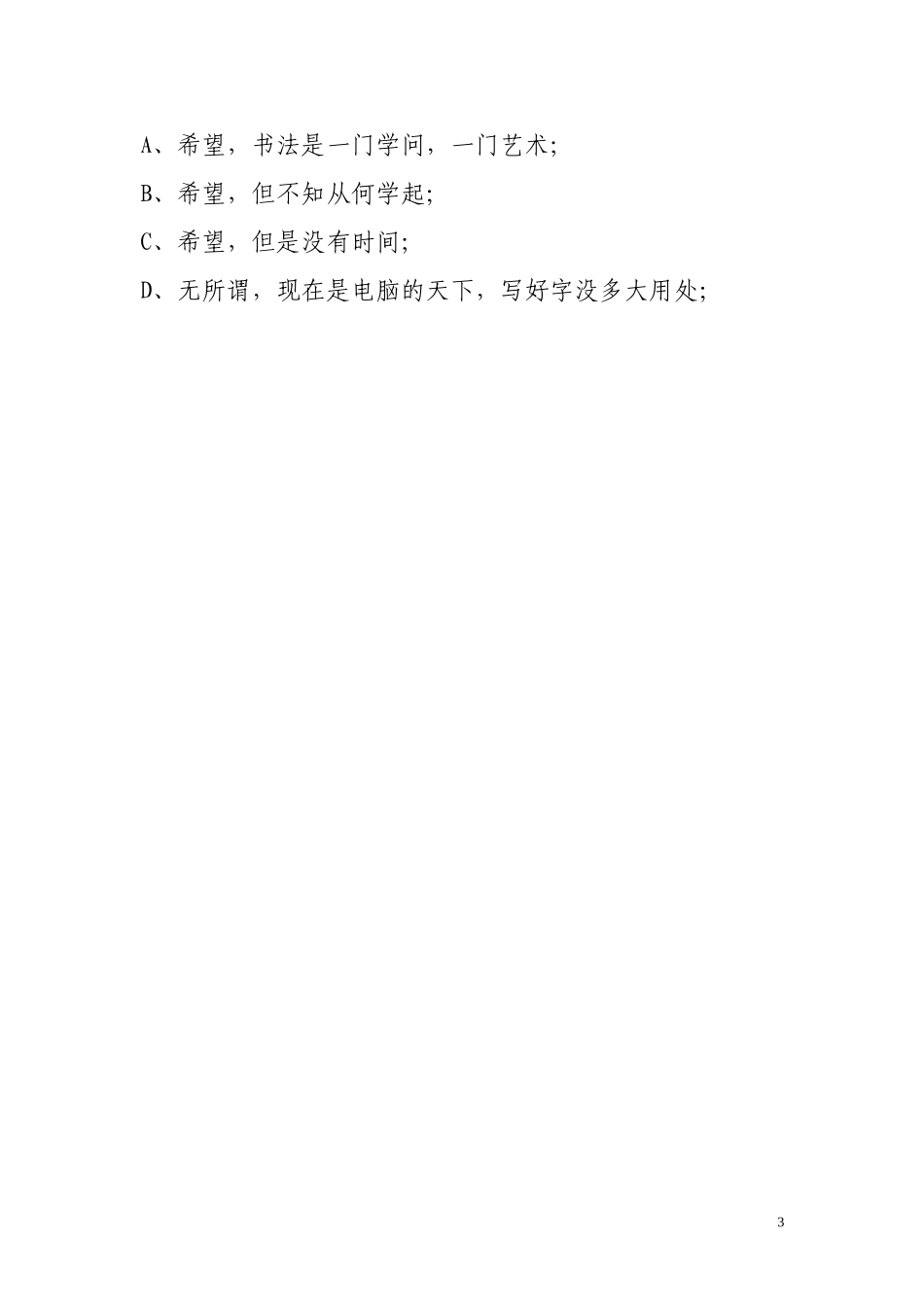 七年级学生书写状况调查（永）_第3页