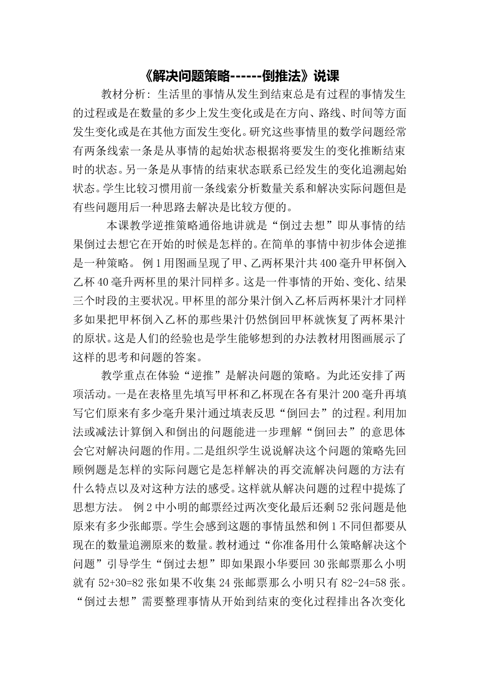 解决问题策略说课_第1页
