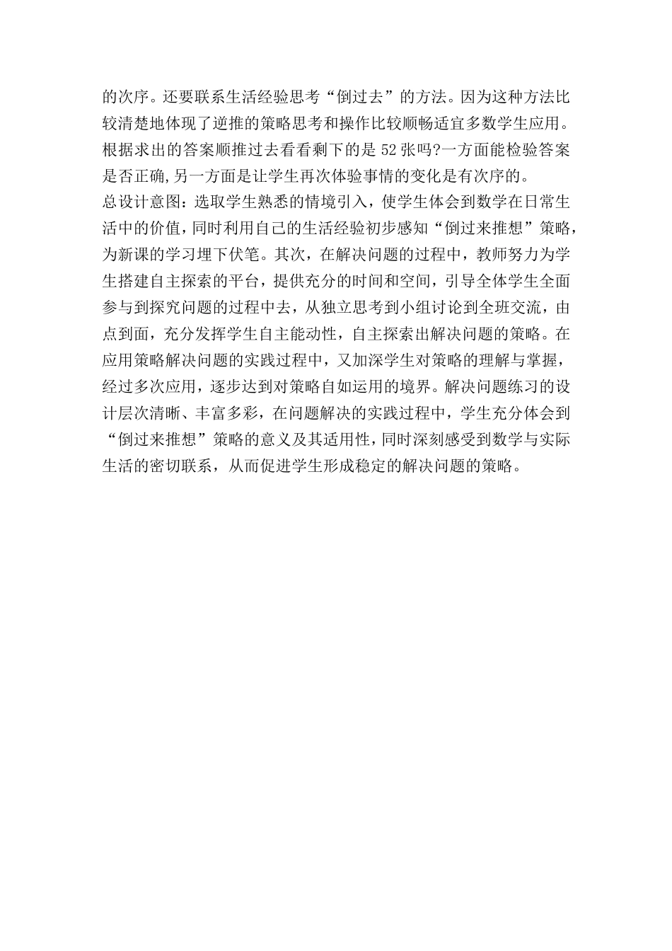 解决问题策略说课_第2页