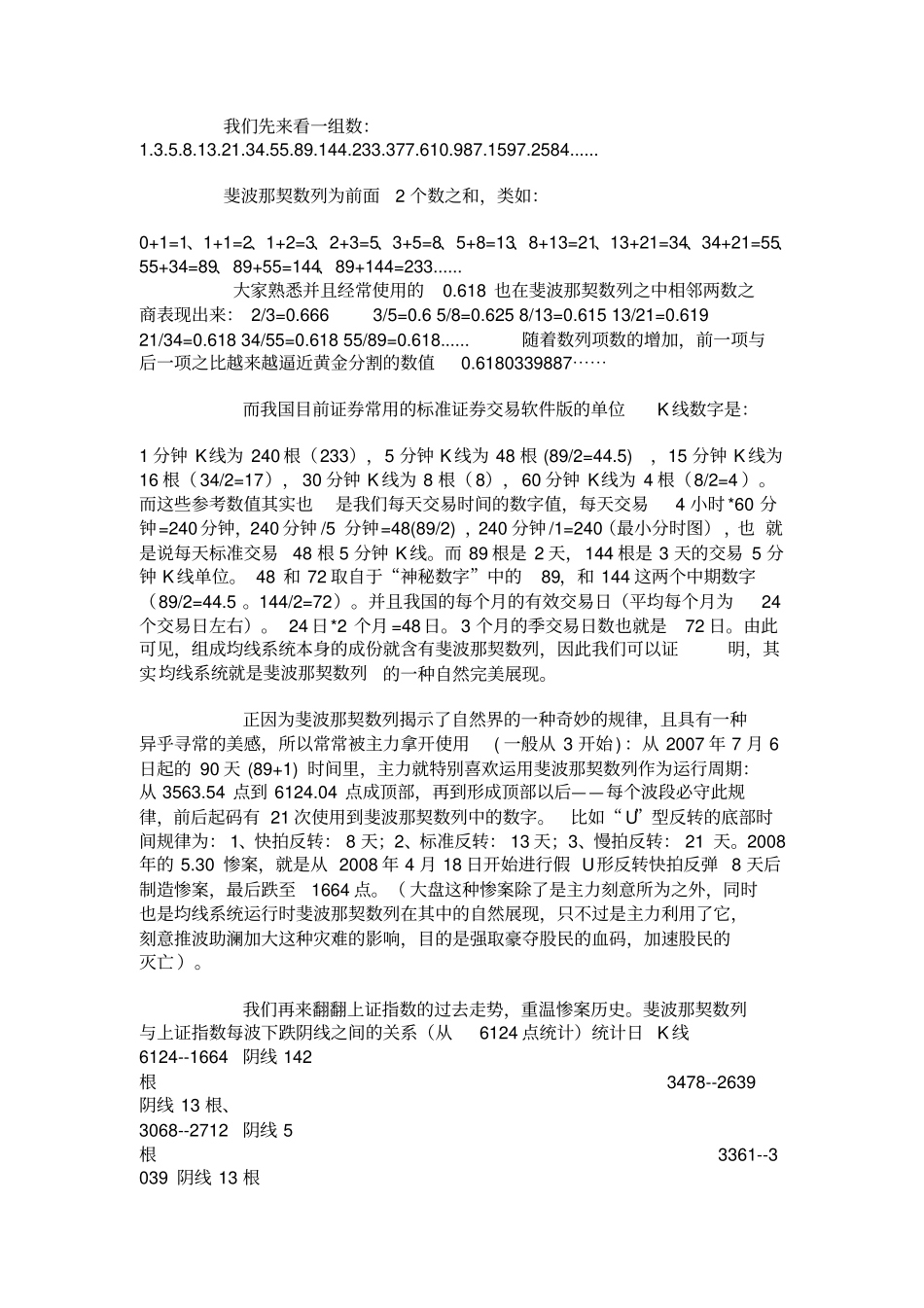 以斐波那契数列谈均线与时间的关系_第2页