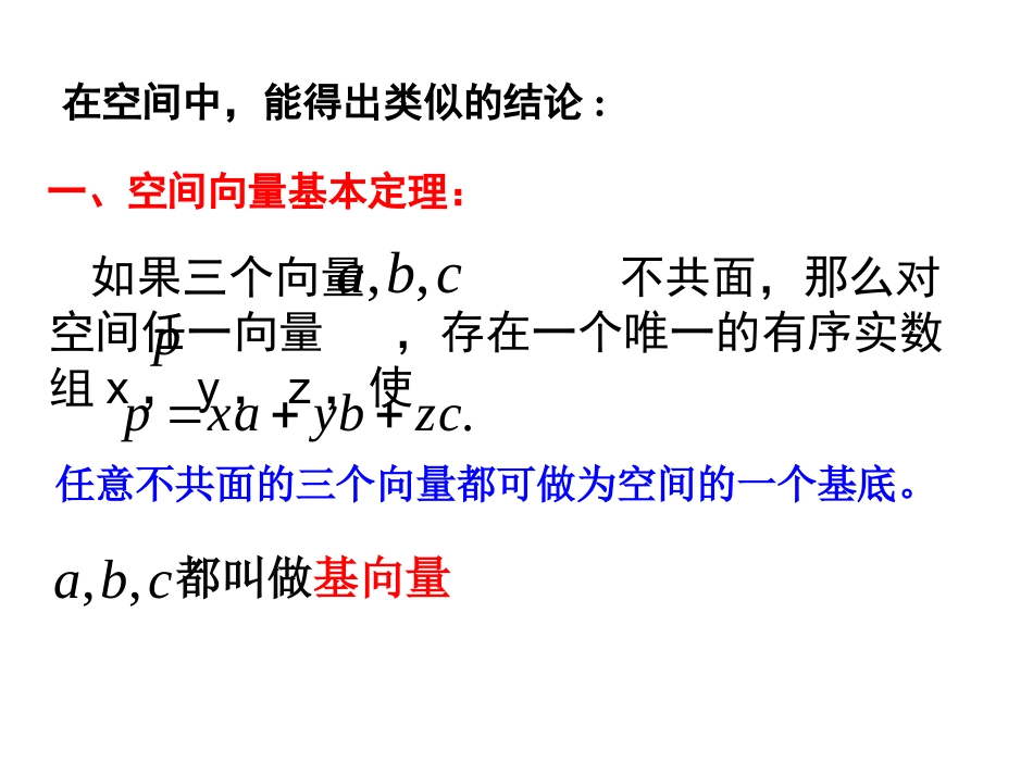 空间向量的正交分解及其坐标运算_第3页