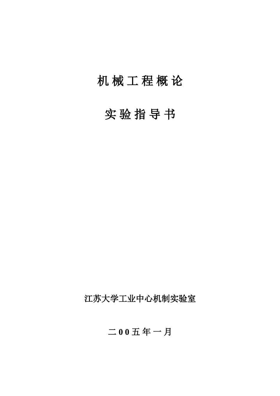 机械工程概论_第1页
