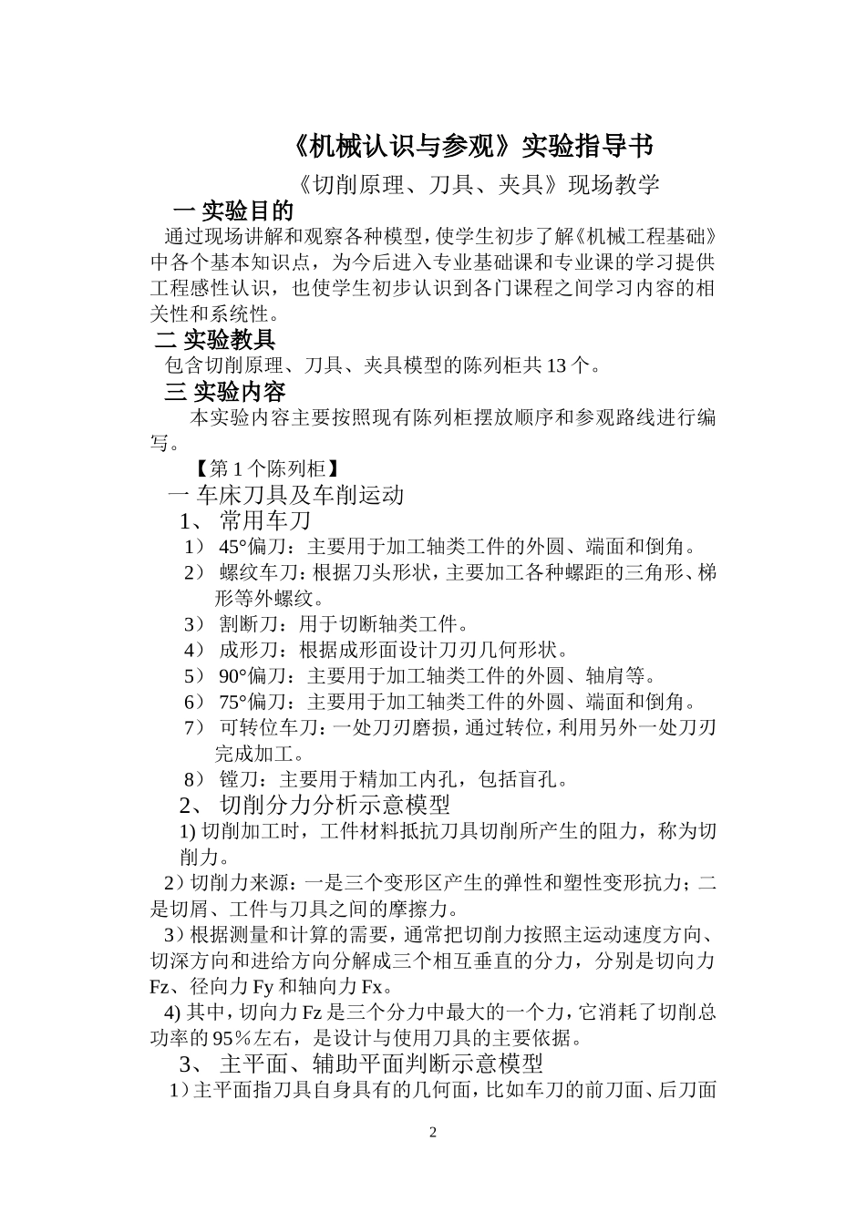 机械工程概论_第2页