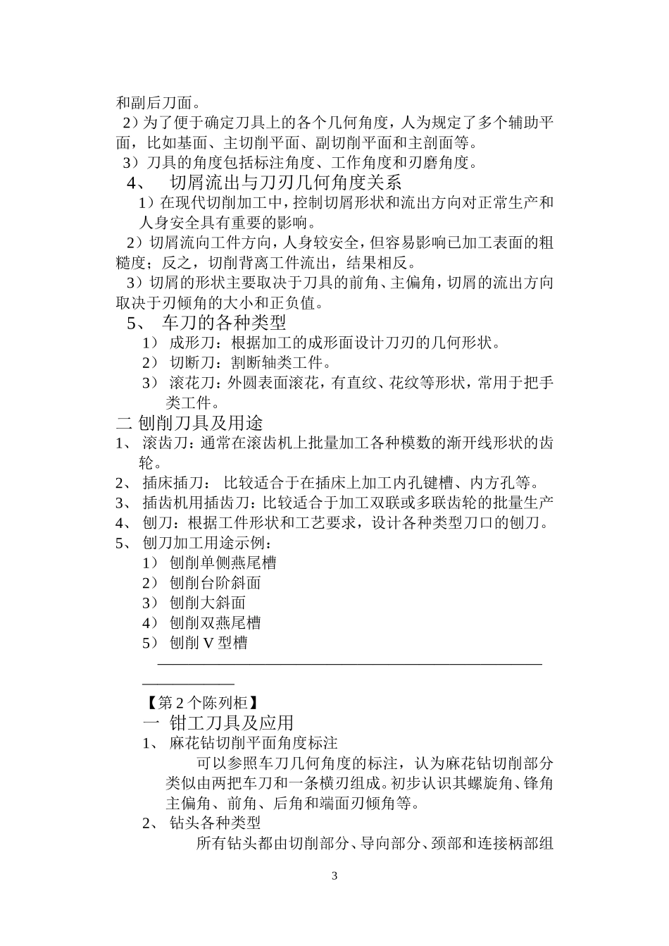 机械工程概论_第3页