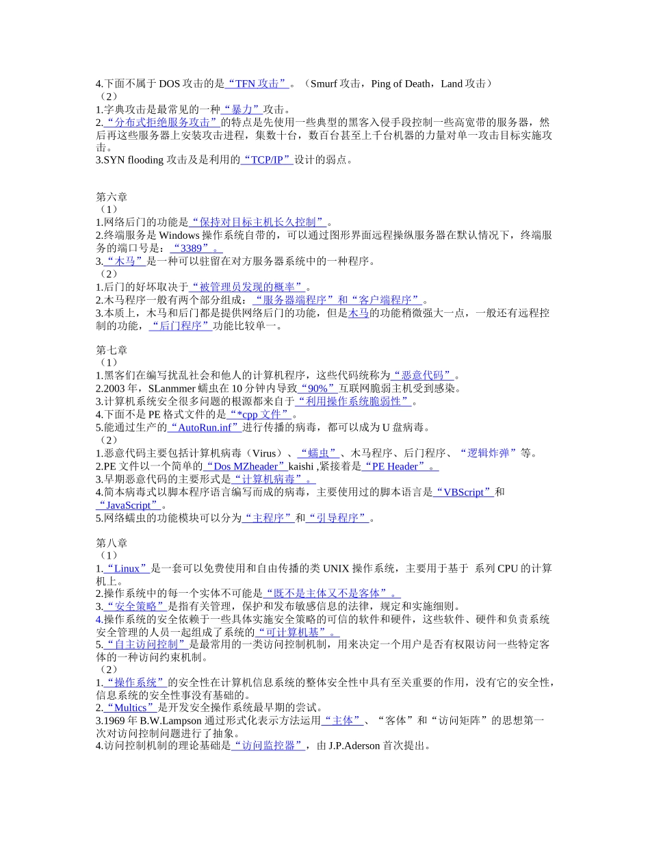 网络安全技术课后题及答案_第2页