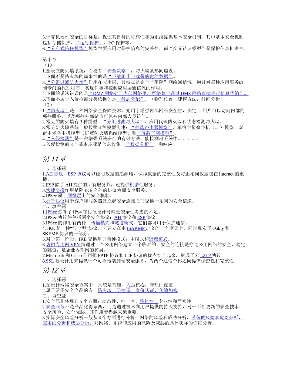 网络安全技术课后题及答案_第3页