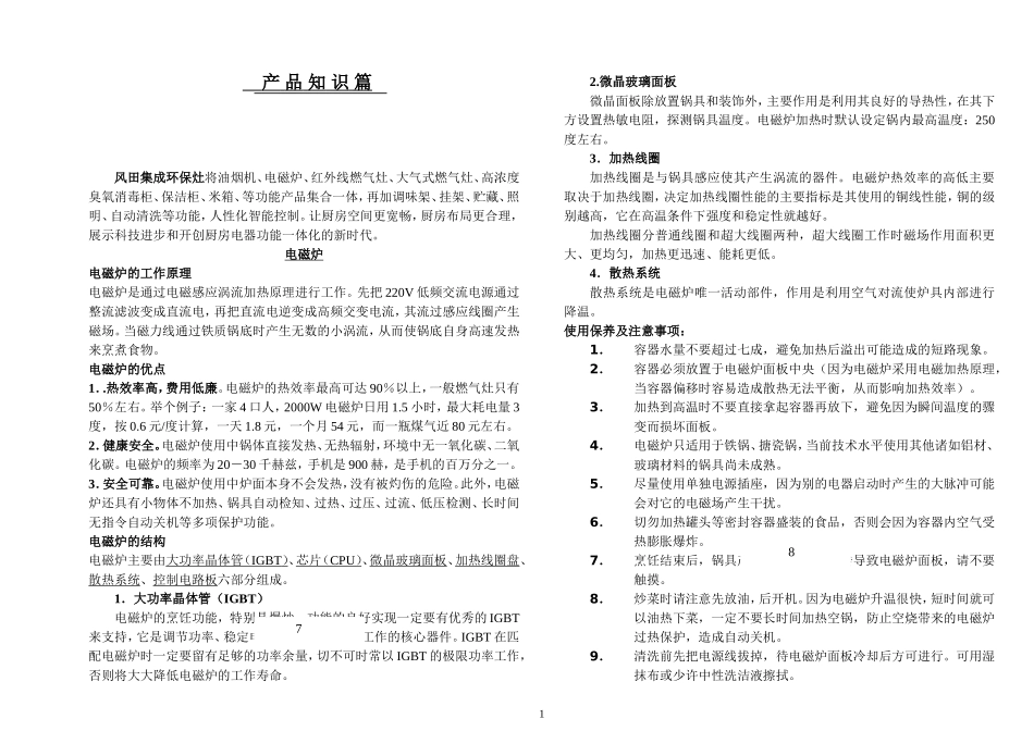 风田集成环保灶维修手册_第1页
