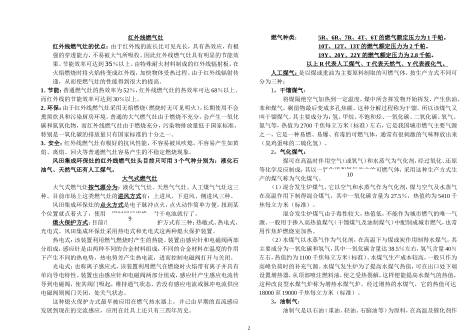风田集成环保灶维修手册_第2页