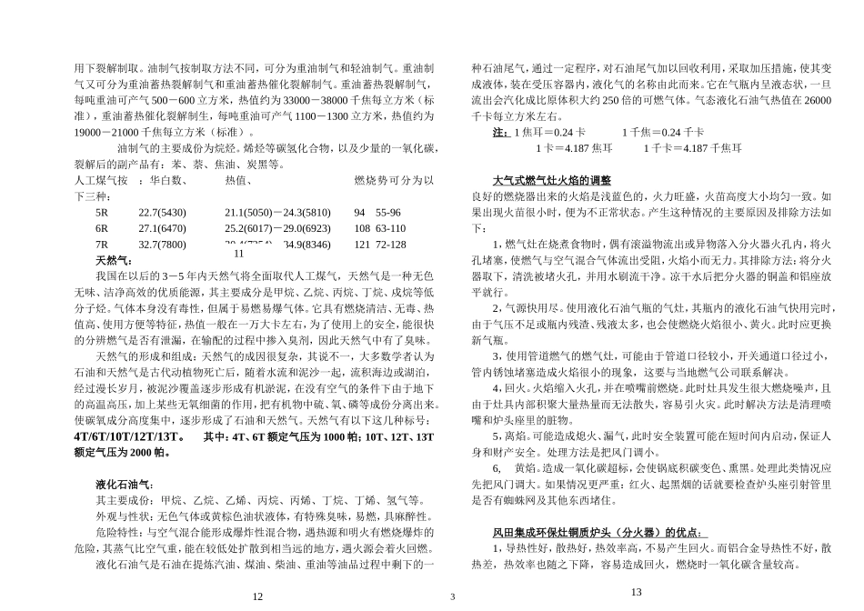 风田集成环保灶维修手册_第3页