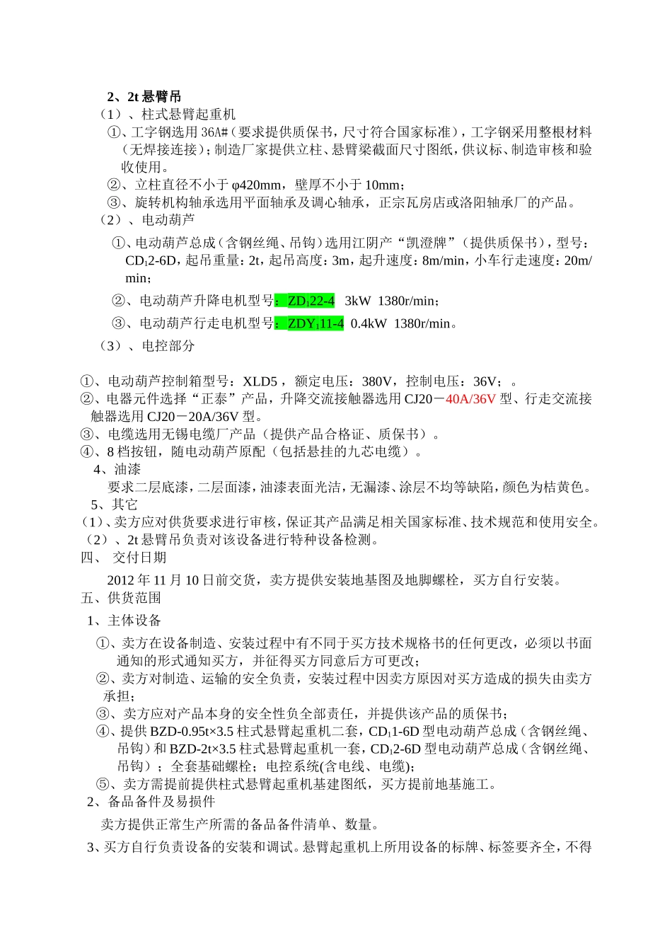 新增悬臂吊技术规格书_第3页