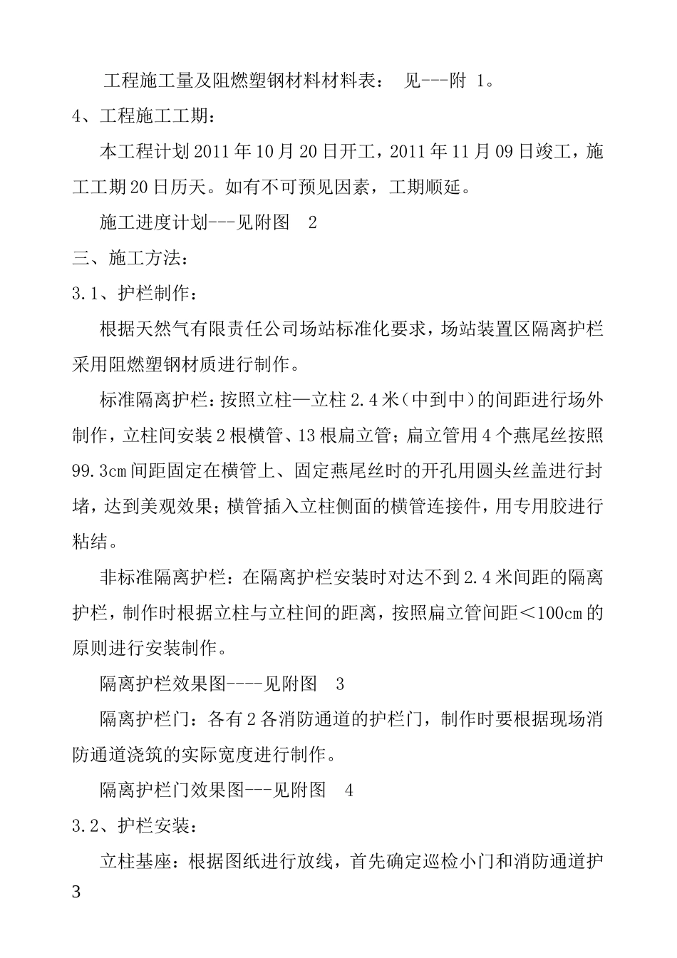 护栏--方案_第3页