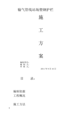 护栏--方案