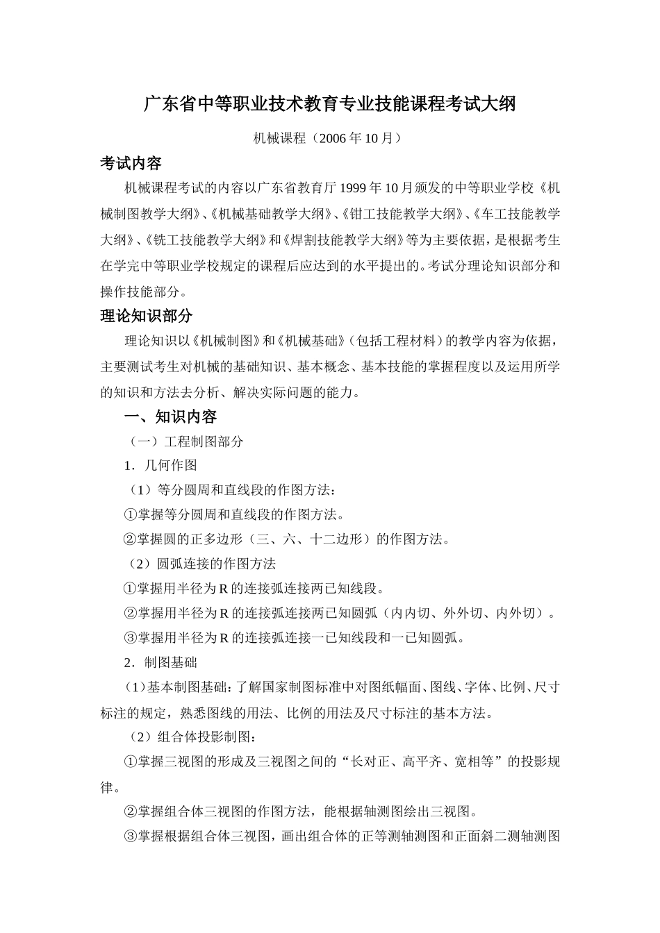 广东省中等职业技术教育专业技能课程考试大纲_第1页