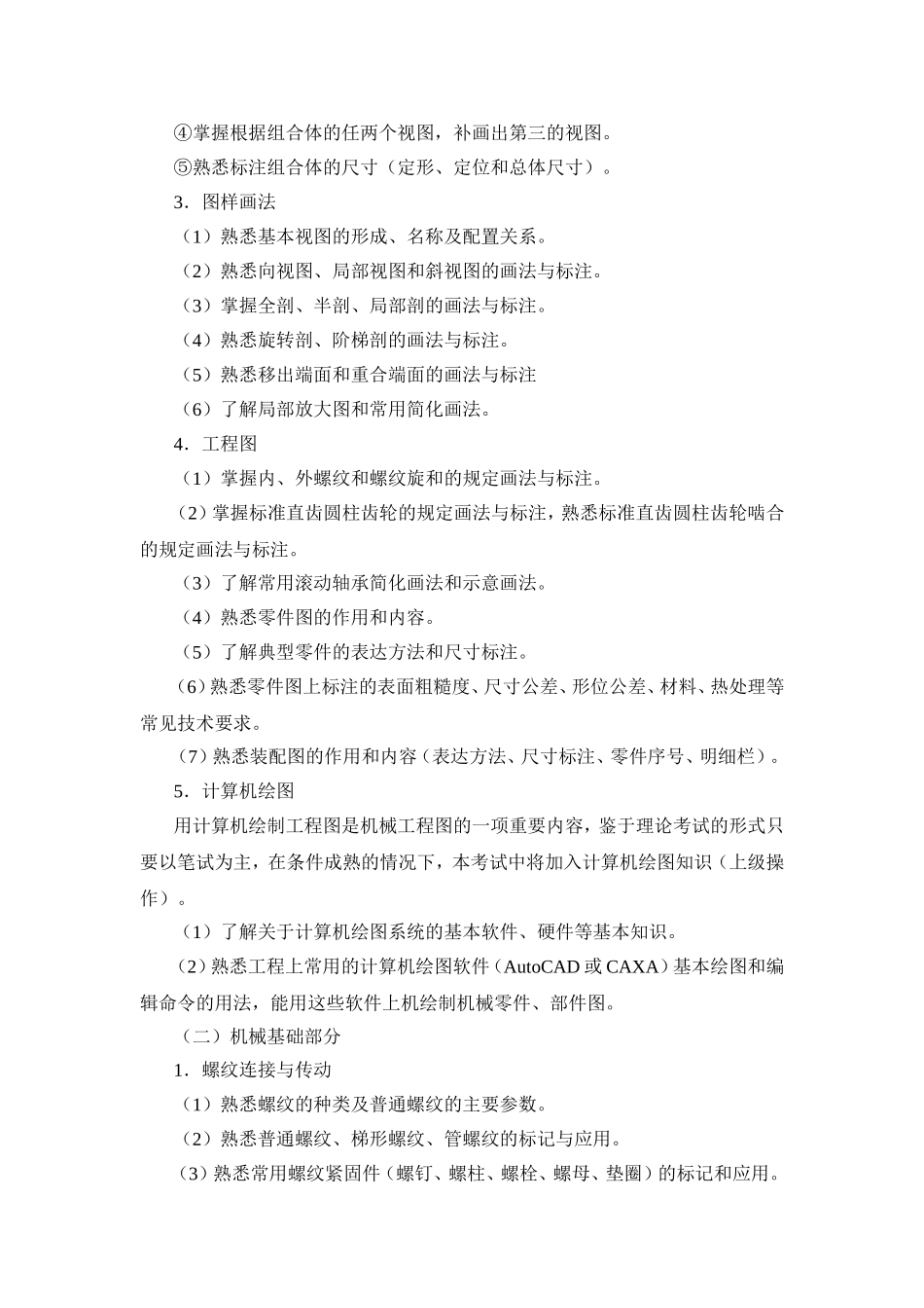 广东省中等职业技术教育专业技能课程考试大纲_第2页