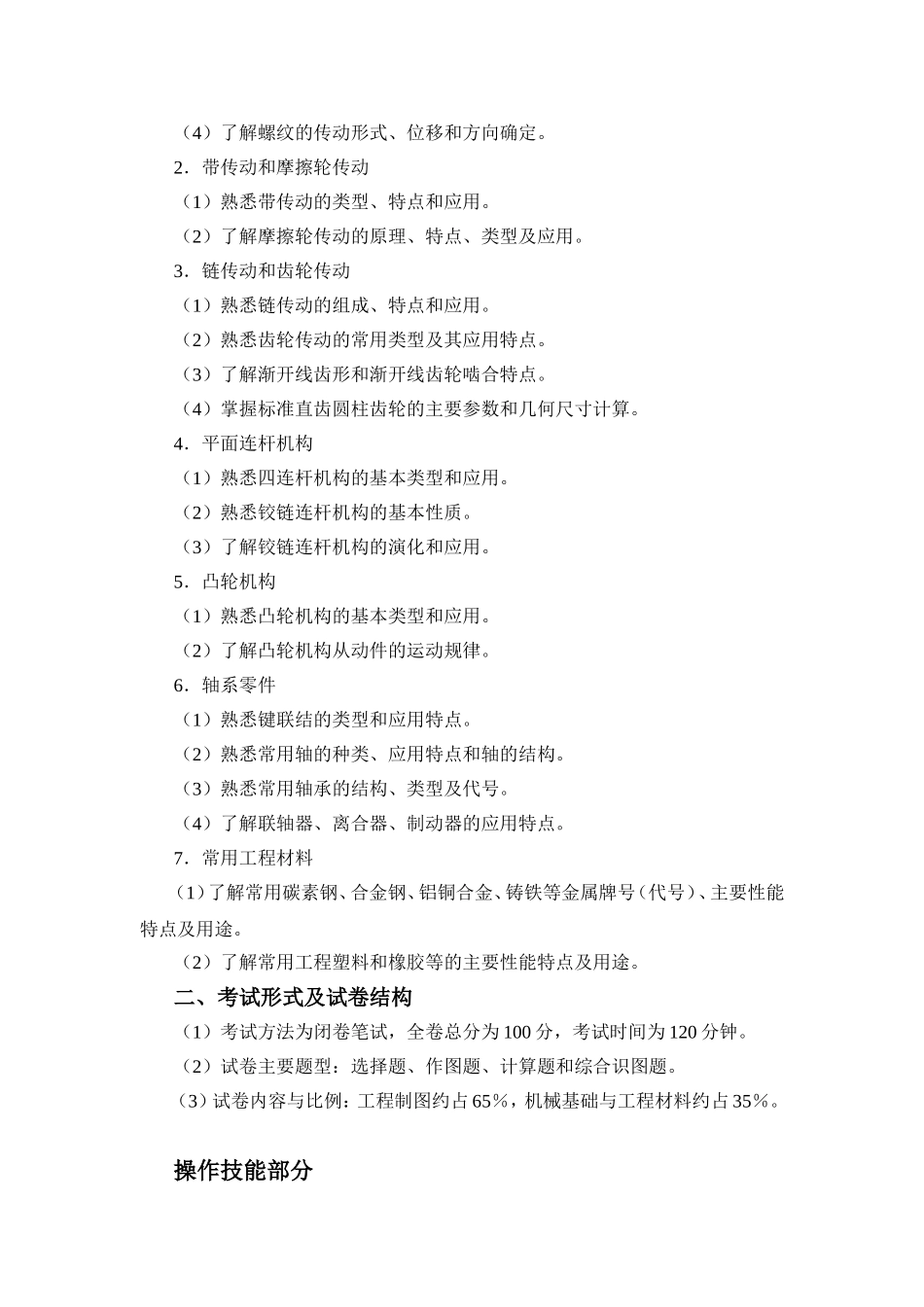 广东省中等职业技术教育专业技能课程考试大纲_第3页