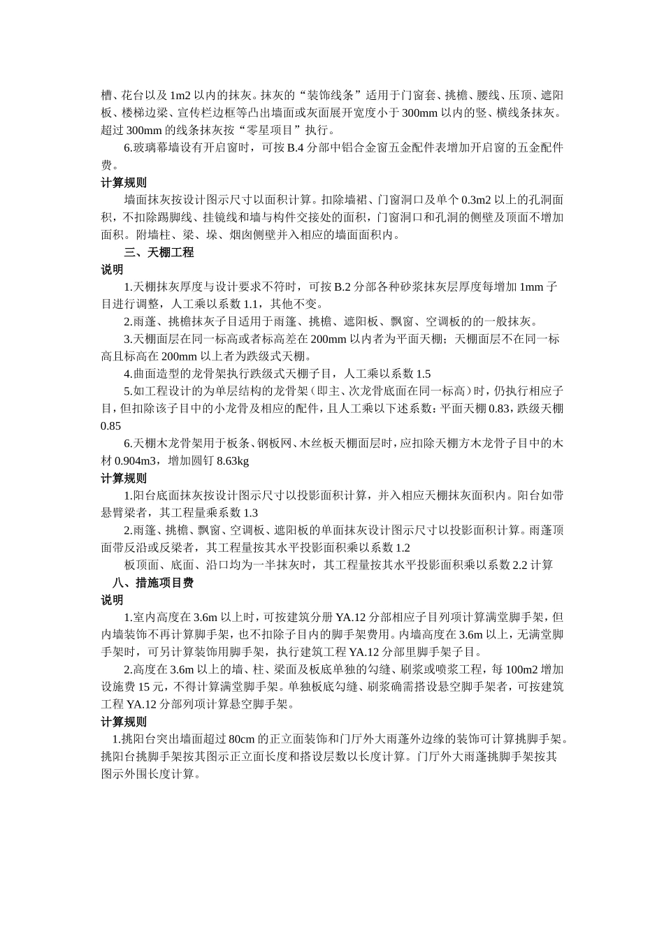 河南08定额知识点总结_第2页