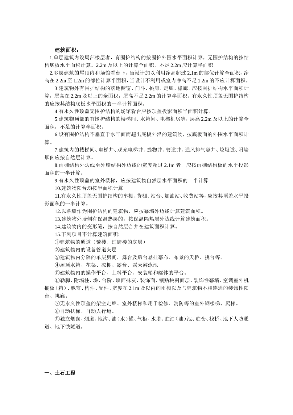 河南08定额知识点总结_第3页