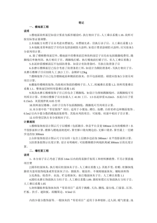 河南08定额知识点总结