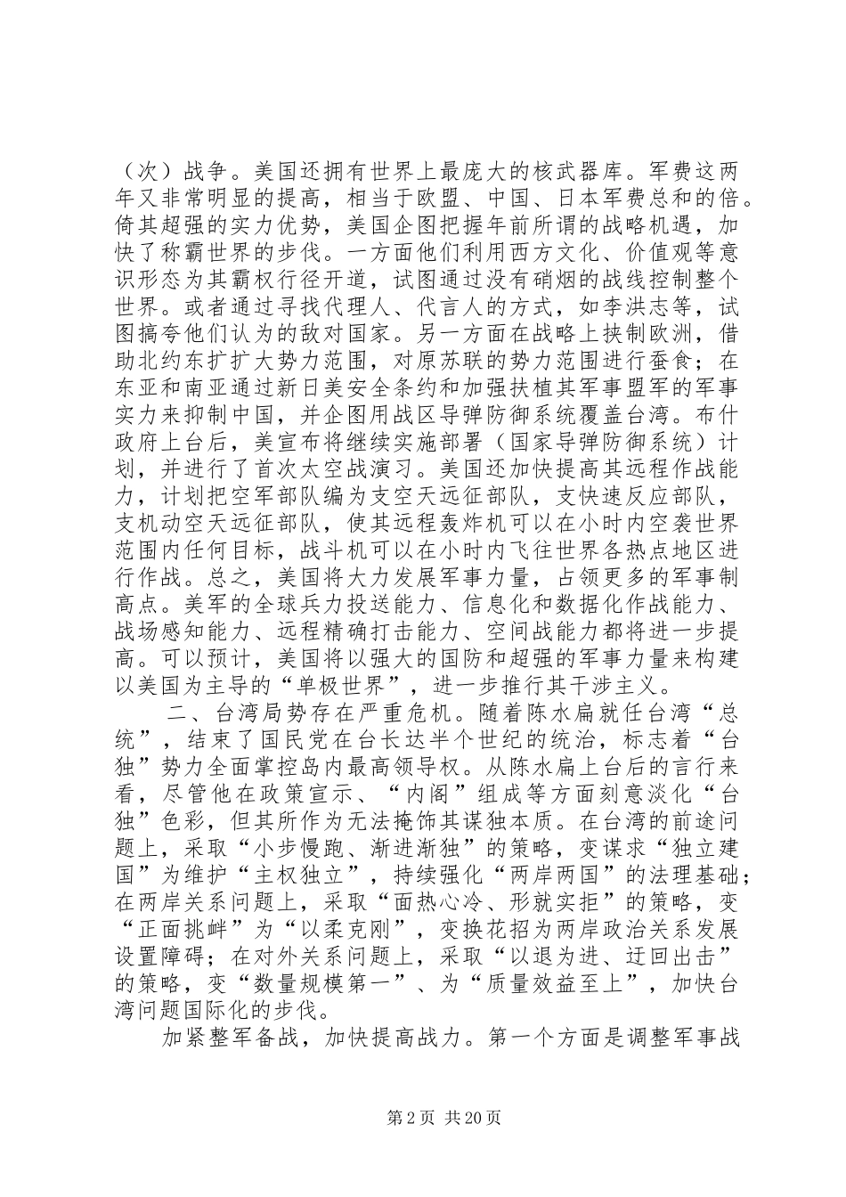 在镇××年党员春训大会上的讲话发言_第2页