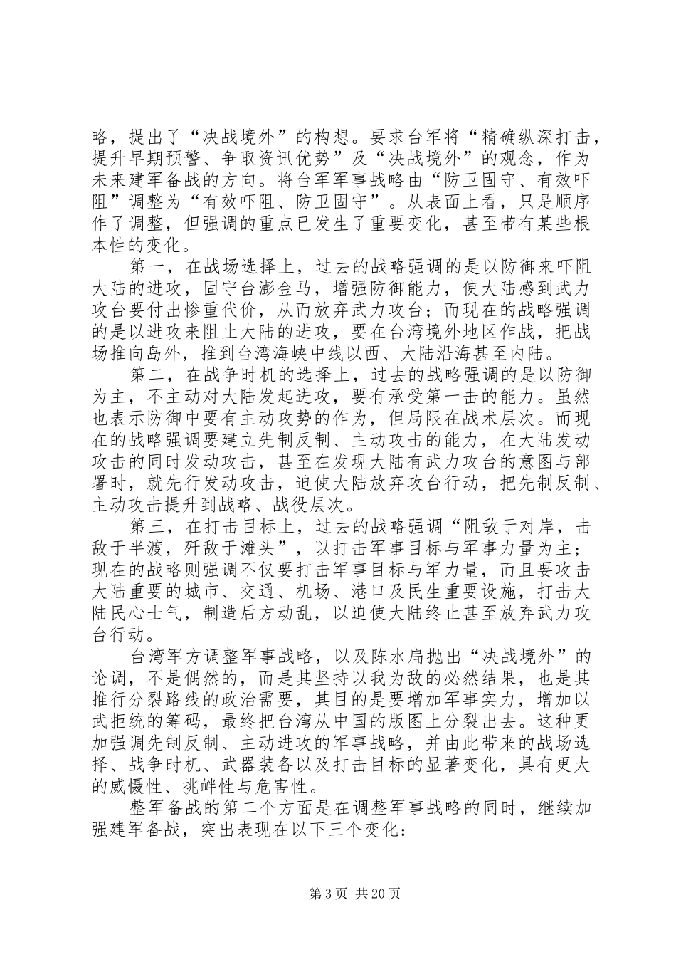 在镇××年党员春训大会上的讲话发言_第3页