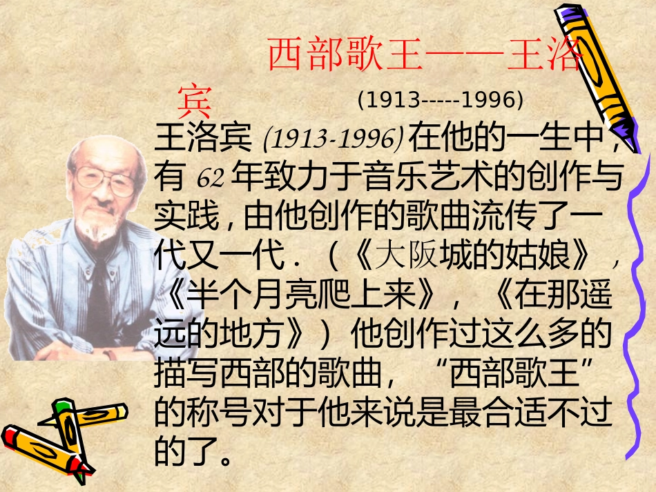 音乐课件---《青春舞曲》2_第3页