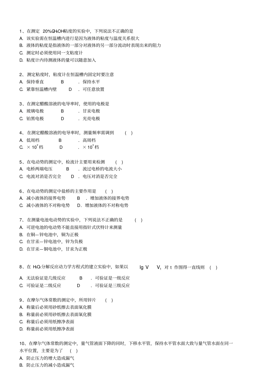仪器分析试题库及答案_第2页