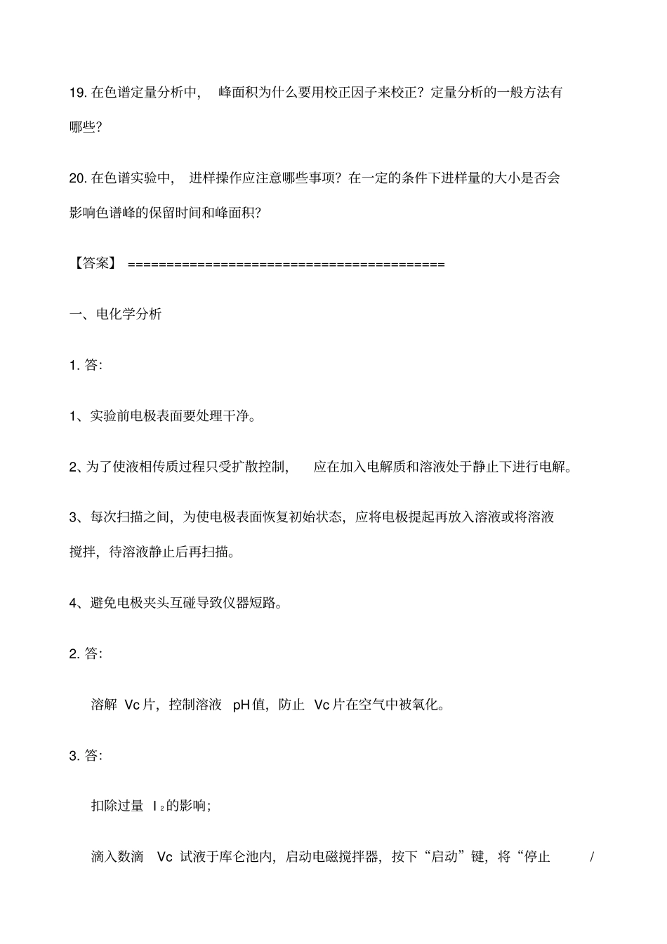 仪器分析试验试题_第3页