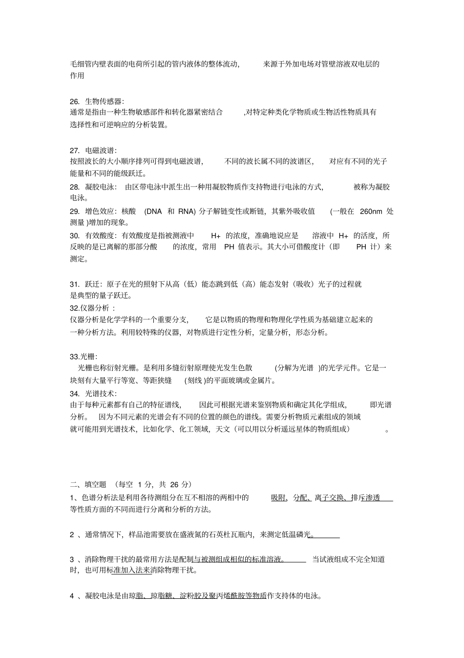 仪器复习题答案综述_第3页