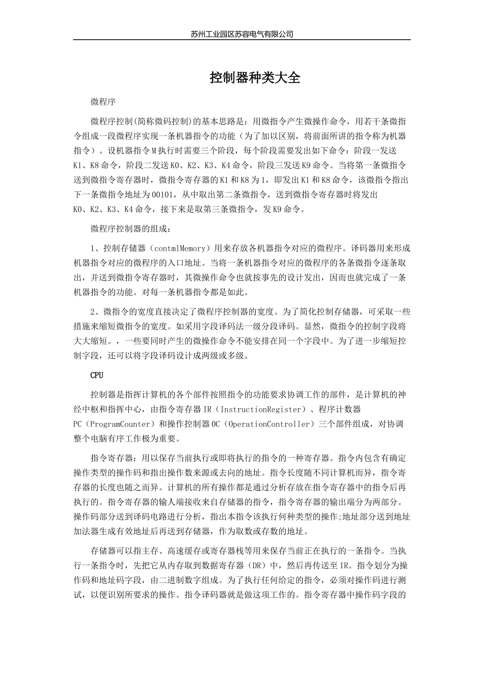 控制器种类大全_第1页