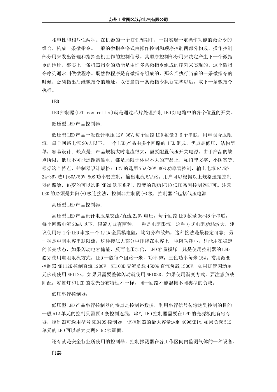 控制器种类大全_第3页
