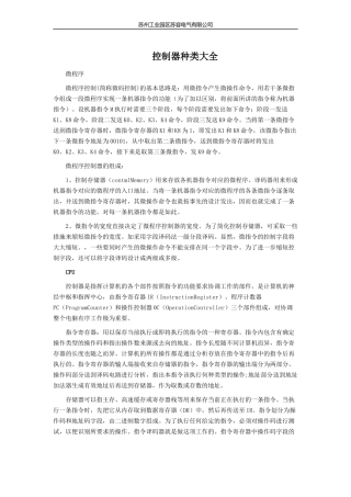 控制器种类大全