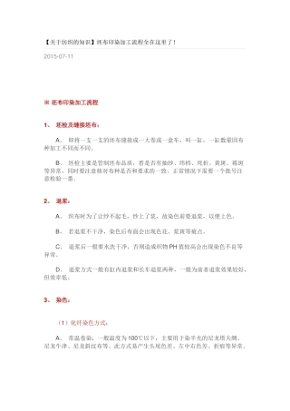 面料染整工艺流程