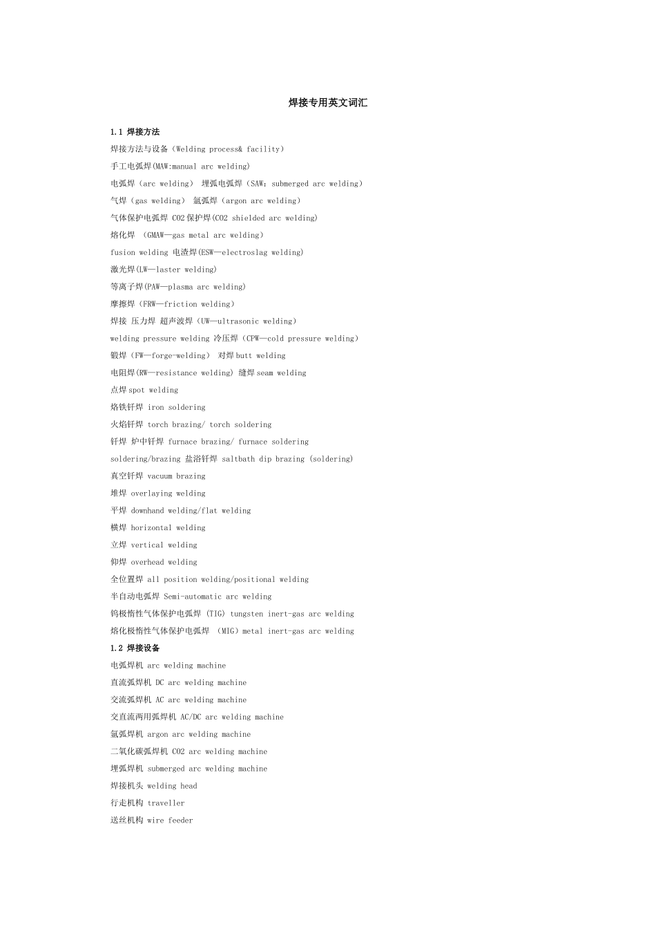焊接专用英文词汇_第1页
