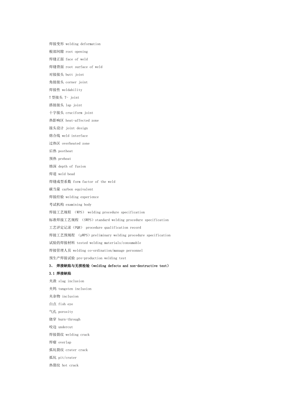 焊接专用英文词汇_第3页