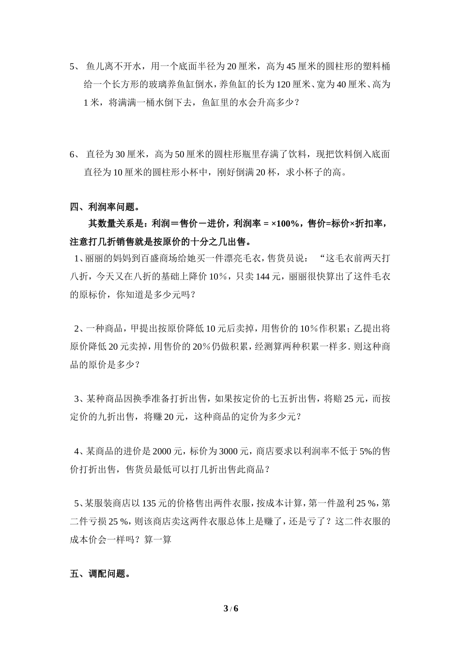列一元一次方程解应用题的类型及练习_第3页
