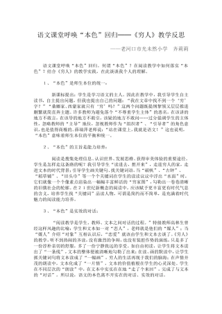 《穷人》教学反思齐莉莉