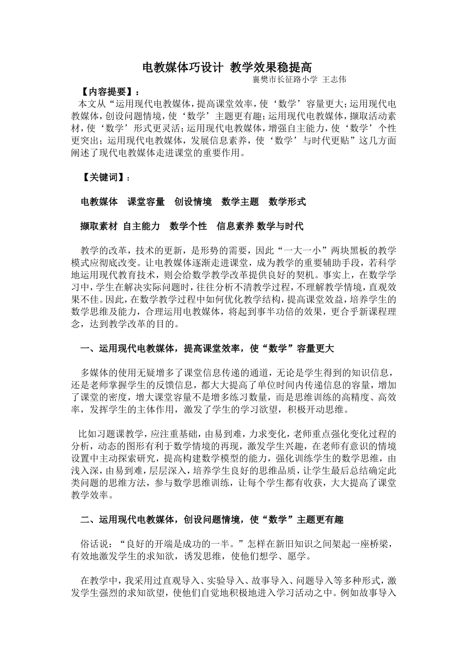 电教媒体巧设计教学效果稳提高_第1页