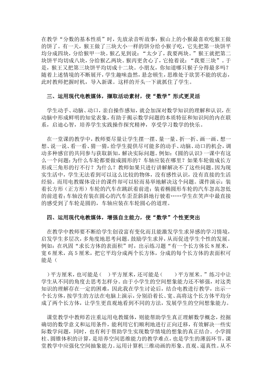 电教媒体巧设计教学效果稳提高_第2页