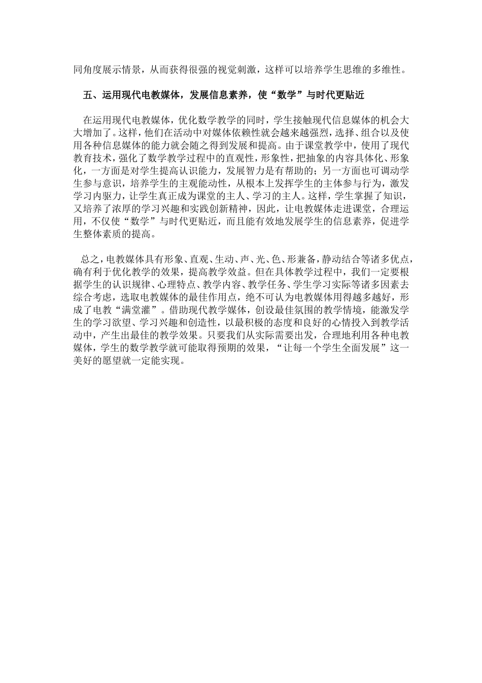 电教媒体巧设计教学效果稳提高_第3页