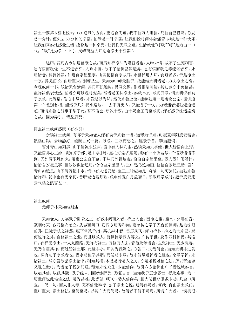净土十要第6要七校wy_第1页