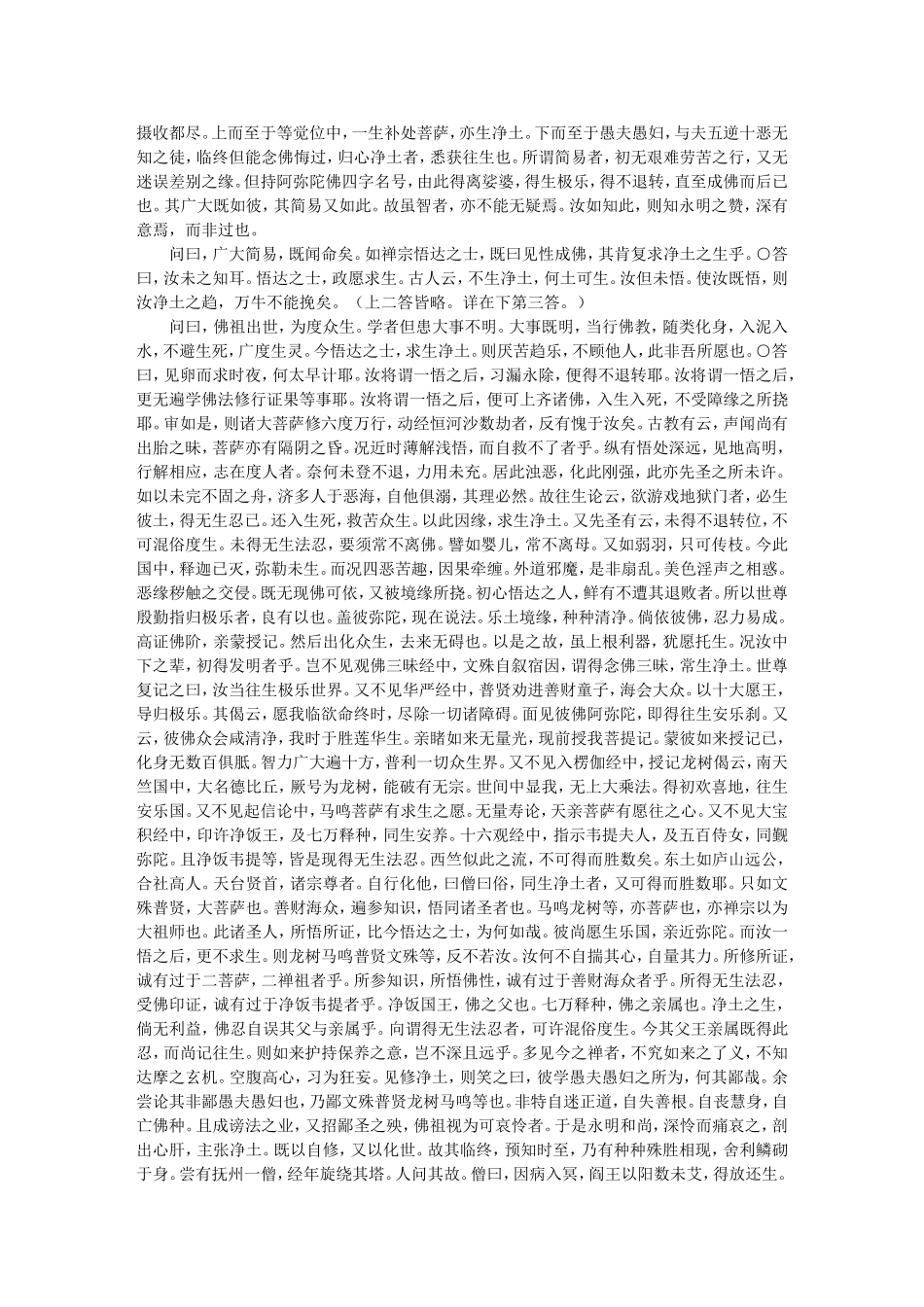 净土十要第6要七校wy_第2页