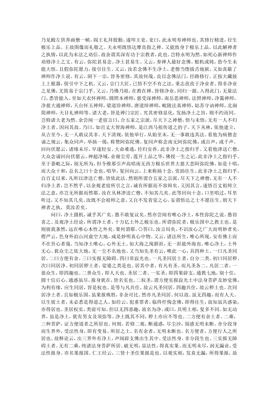 净土十要第6要七校wy_第3页